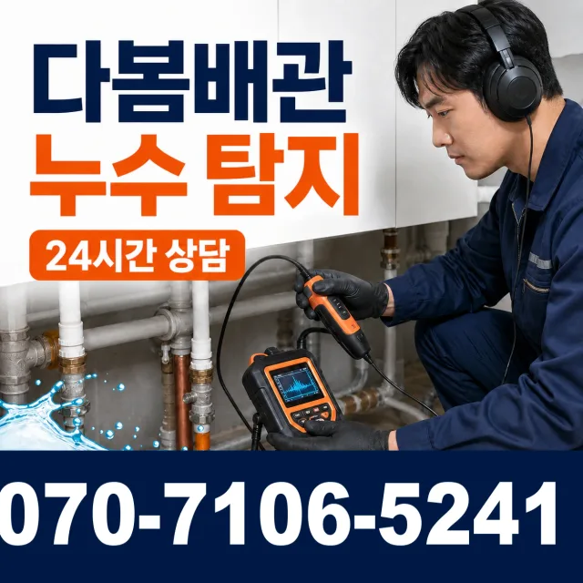 전남광주 영암군 학산면 신덕길 외벽누수 상담 이미지 5